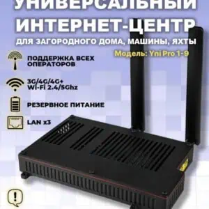 Универсальный интернет-центр для дома и яхт.