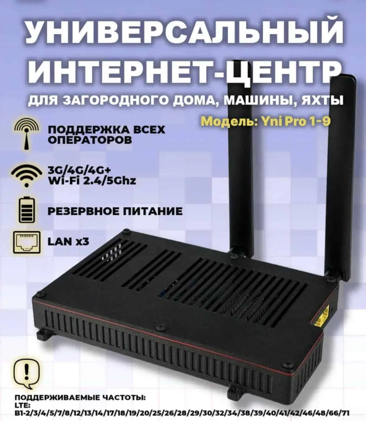 Универсальный интернет-центр для дома и яхт.