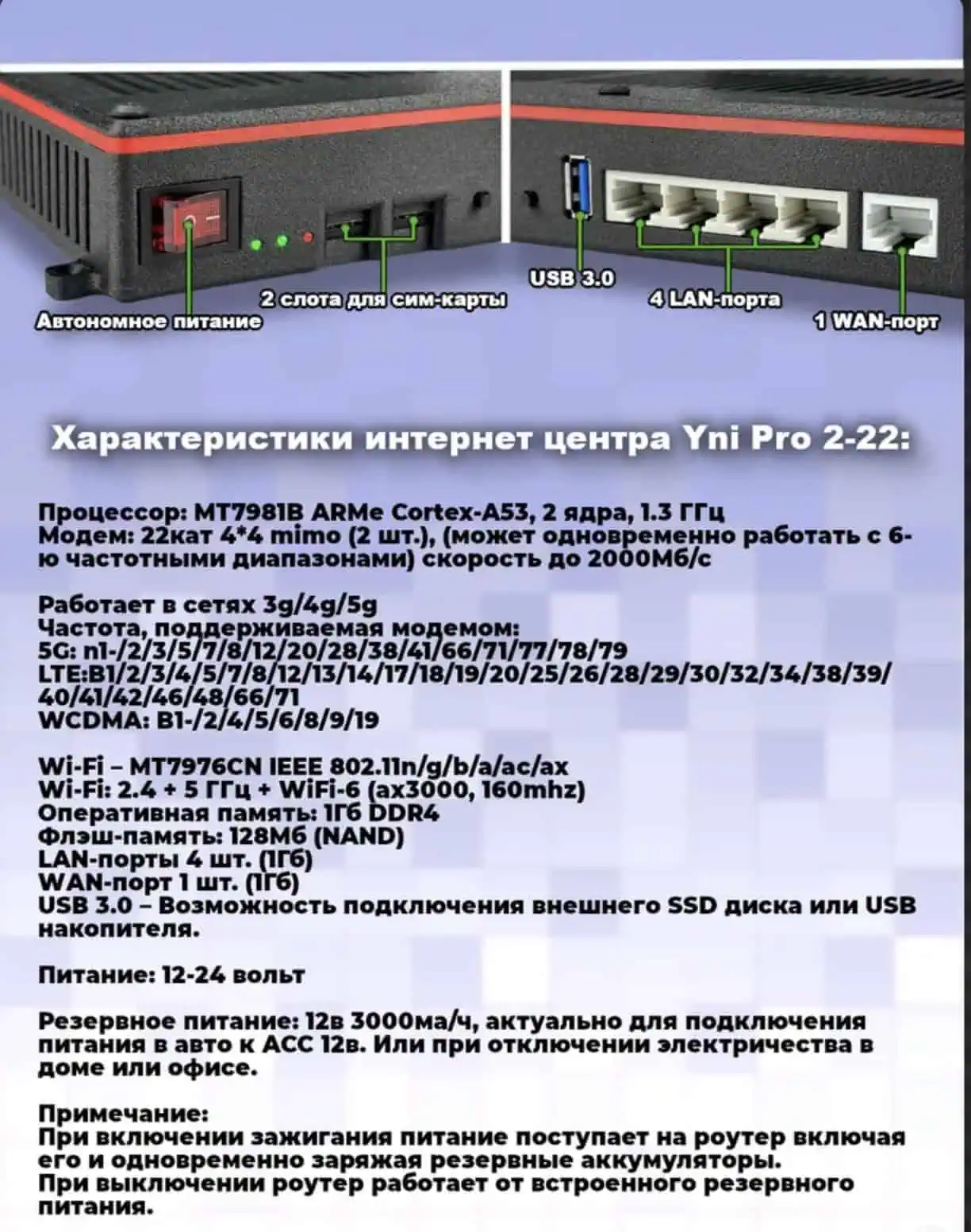 Автономное питание и порты для подключения устройств.